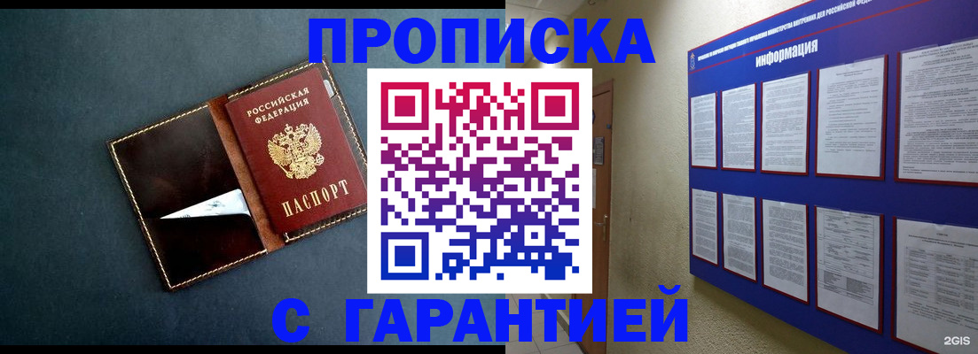 прописка штамп в Иланском