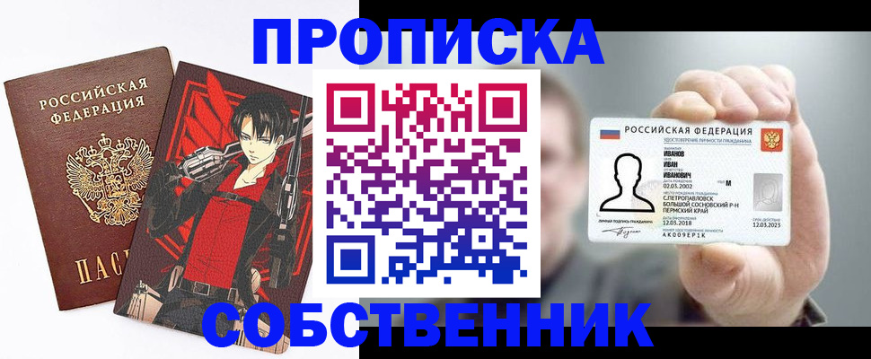 прописка в квартире в Иланском