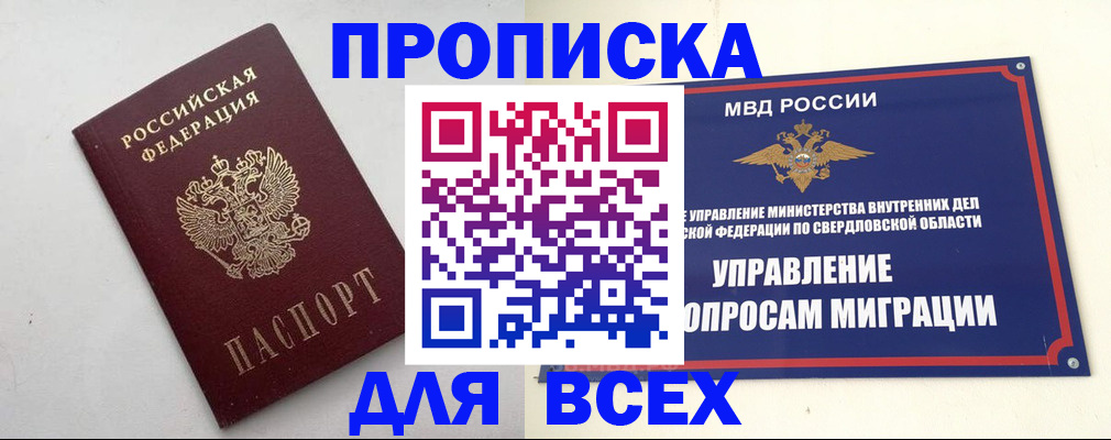 прописка 2025 в Иланском