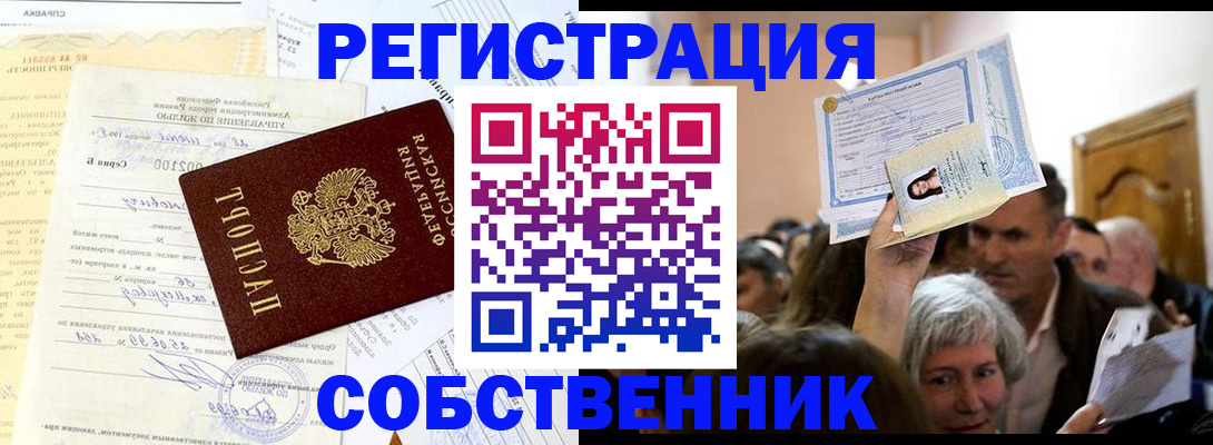 прописка в квартире в Иланском